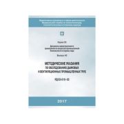 Методические указания по обследованию дымовых и вентиляционных промышленных труб