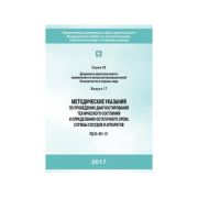 Порядок применения сварочных технологий при изготовлении, монтаже, ремонте и реконструкции технических устройств для опасных производственных объектов