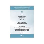 Инструкция по маркшейдерскому учету объемов горных работ при добыче полезных ископаемых открытым способом