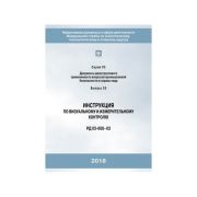 Инструкция по визуальному и измерительному контролю. гологр