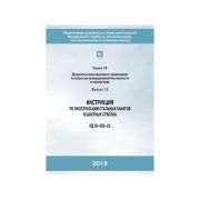 Инструкция по эксплуатации стальных канатов в шахтных стволах. гологр
