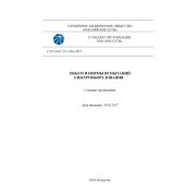 Объем и нормы испытаний электрооборудования