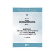 Инструкция по обследованию шар. Резервуаров для хранения жидких газов под давлением. гологр.