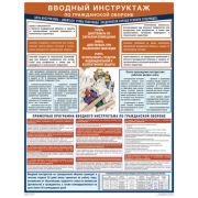 Вводный инструктаж по гражданской обороне 1л. А2