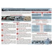 ГО и ЧС. Безопасность в чрезвычайных ситуациях  3 листа, формат А2