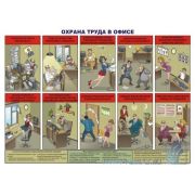 Охрана труда в офисе, 1л., А2