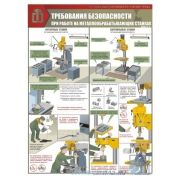 Работы на металлообрабатывающих станках, 3л., А2
