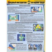 Обязательные инструктажи, 3л., А2 (вводный инструктаж, вводный противопожарный)