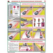 Движение по железнодорожным переездам – 2 листа,  формат А2