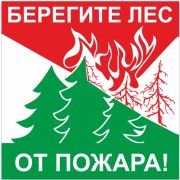 Берегите лес от пожара, 500х500, самоклейка