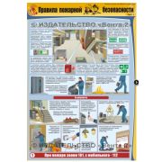 Правила пожарной безопасности, 3л., А2