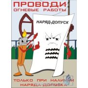 Комплект плакатов «Безопасность труда при добыче и переработке нефти», 10л., формат  А3
