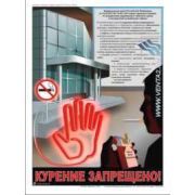 О вреде курения 3л., ф А3 ламинир