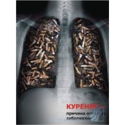 Комплект социальных плакатов (против курения, наркомании, алкоголизма), 3л., А3