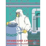 Промышленная санитария, 10л., А3 плакат