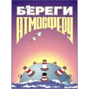 Экологическая безопасность, 10л., А3