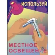 Промышленная санитария, 10л., А3 ламинир плакат