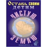 Экологическая безопасность, 10л., А3 ламинир
