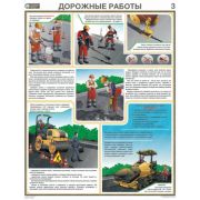 Дорожные работы, 3 листа., формат А2, ламинир.