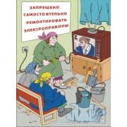 Основы электробезопасности, 8 листов.  формат А4 плакат