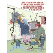 Основы электробезопасности, 8 листов. формат А4 ламиниров.