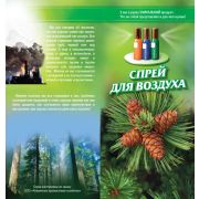 Спрей бактерицидный хвойный (ЕСТЬ В НАЛИЧИИ!!)
