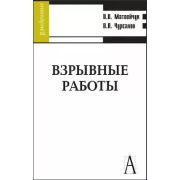 Взрывные работы 2002