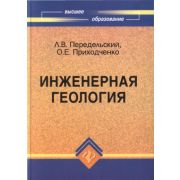 Инженерная геология 2009