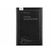 Горная квалиметрия 2007