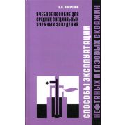 Способы эксплуатации нефтяных и газовых скважин 2008