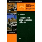 Технология производства мебели 2010