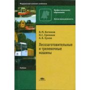 Лесозаготовительные и трелевочные машины 2004