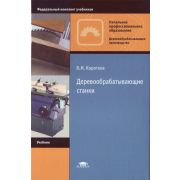 Деревообрабатывающие станки 2009