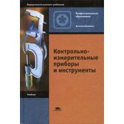 Контрольно-измерительные приборы 2005г