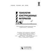 Технология конструкционных материалов 2005г
