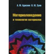 Материаловедение и технология материалов 2010г