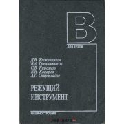 Режущий инструмент 2005г