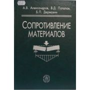 Сопротивление материалов 2003г
