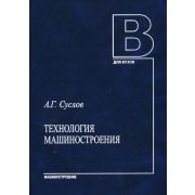 Технология машиностроения 2004г