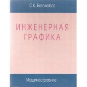 Инженерная графика 2006г